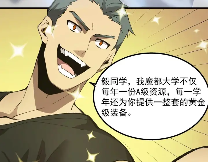 《SSS级超越常理的圣骑士》第8话 初入大学图82