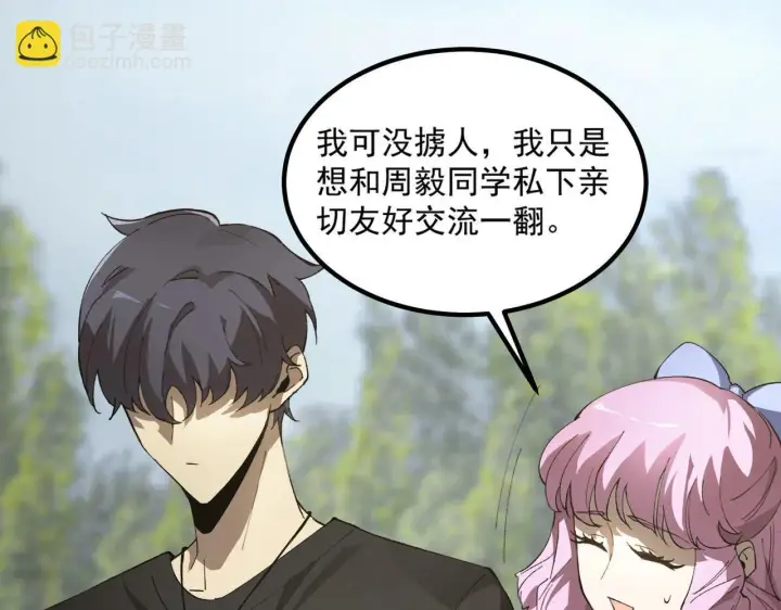 《SSS级超越常理的圣骑士》第8话 初入大学图86