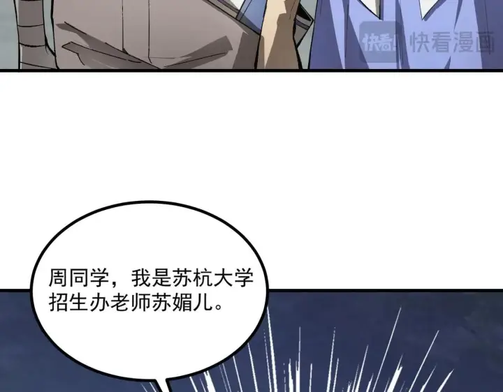 《SSS级超越常理的圣骑士》第8话 初入大学图88