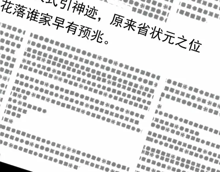 《SSS级超越常理的圣骑士》第8话 初入大学图9