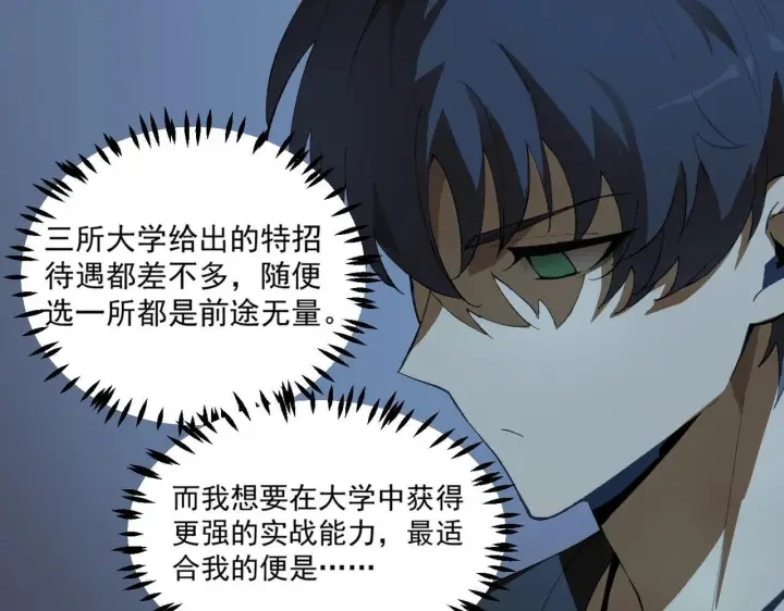 《SSS级超越常理的圣骑士》第8话 初入大学图96