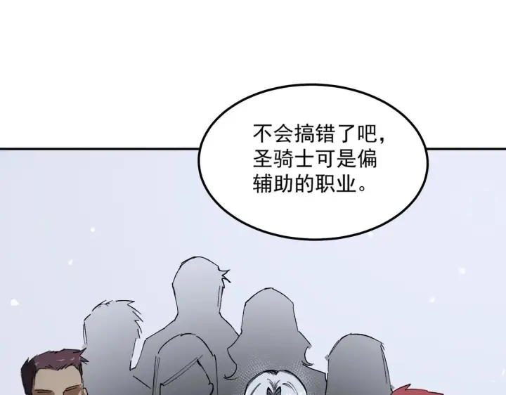 《SSS级超越常理的圣骑士》第9话 挑衅图105