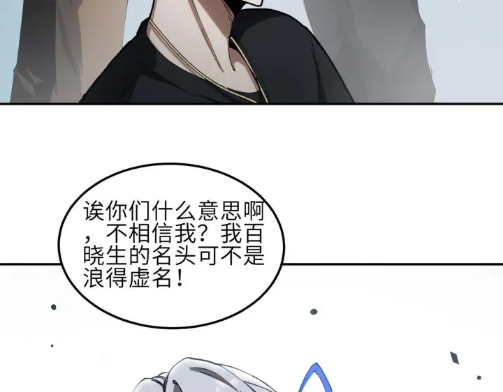 《SSS级超越常理的圣骑士》第9话 挑衅图108