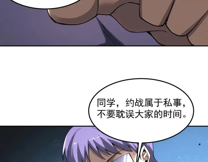 《SSS级超越常理的圣骑士》第9话 挑衅图124