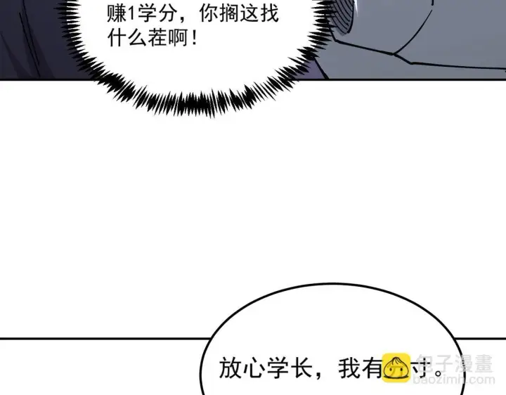 《SSS级超越常理的圣骑士》第9话 挑衅图126