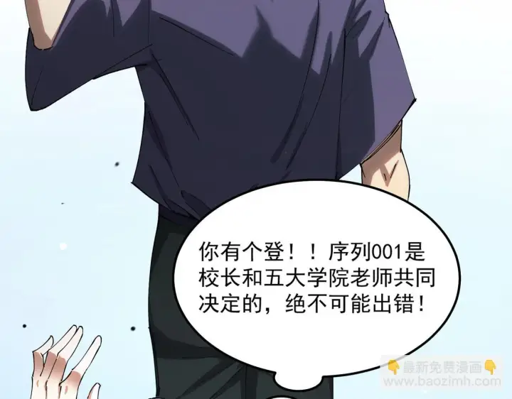 《SSS级超越常理的圣骑士》第9话 挑衅图128