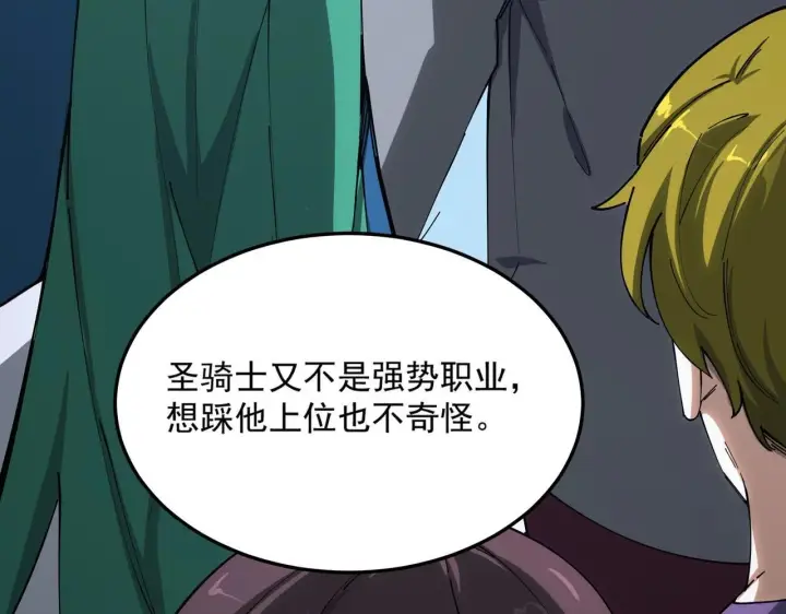 《SSS级超越常理的圣骑士》第9话 挑衅图132