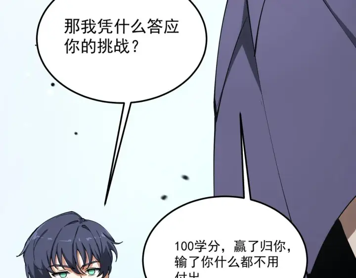 《SSS级超越常理的圣骑士》第9话 挑衅图134