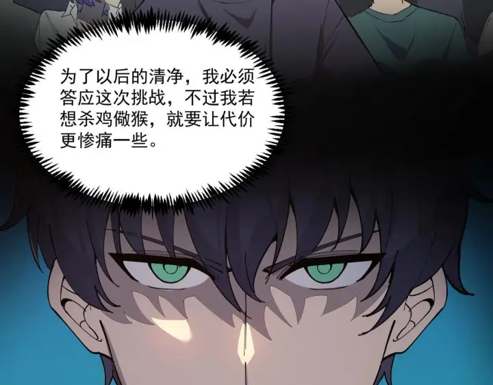 《SSS级超越常理的圣骑士》第9话 挑衅图139