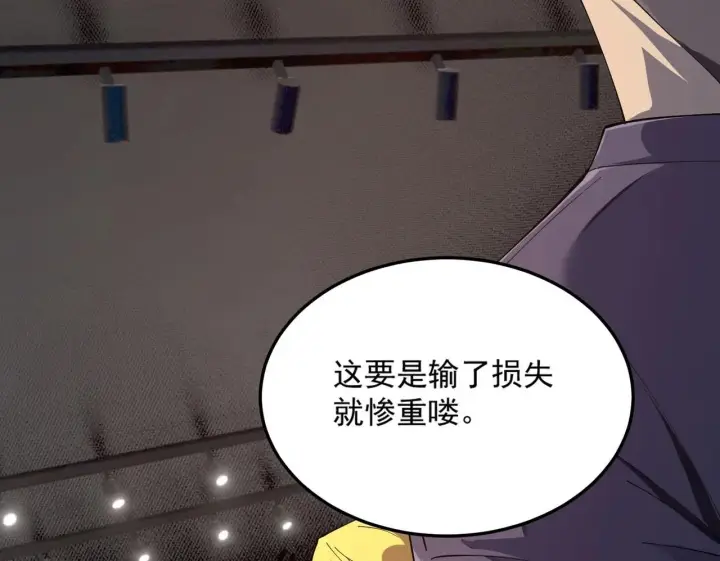 《SSS级超越常理的圣骑士》第9话 挑衅图150