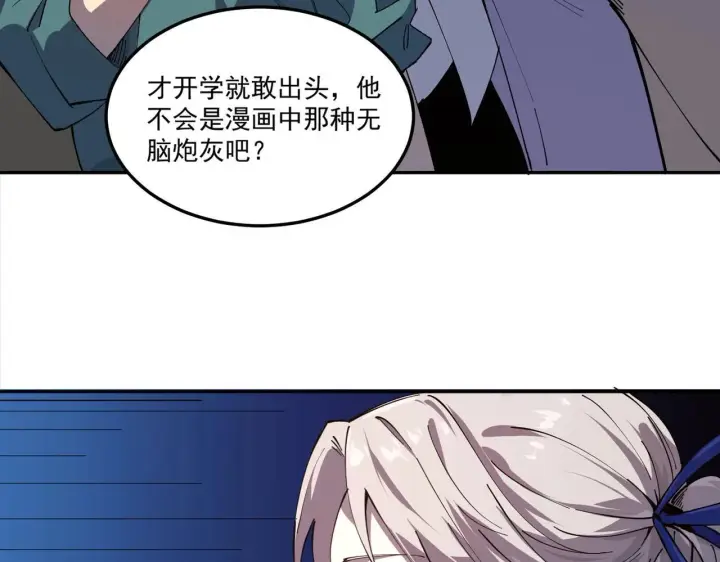 《SSS级超越常理的圣骑士》第9话 挑衅图152
