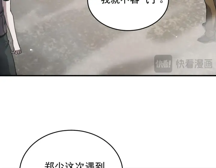 《SSS级超越常理的圣骑士》第9话 挑衅图21