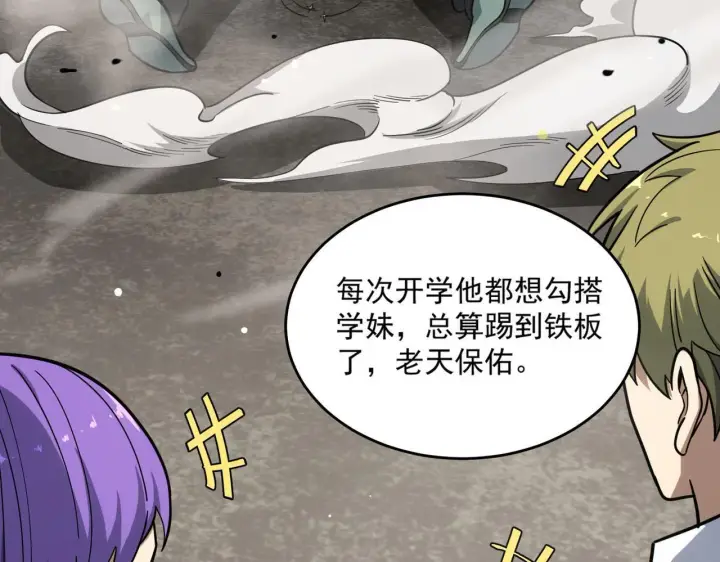 《SSS级超越常理的圣骑士》第9话 挑衅图23