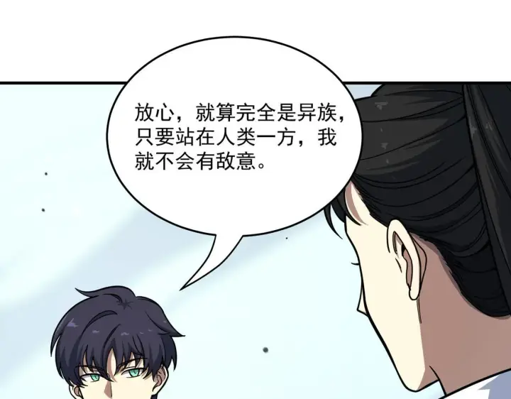 《SSS级超越常理的圣骑士》第9话 挑衅图29