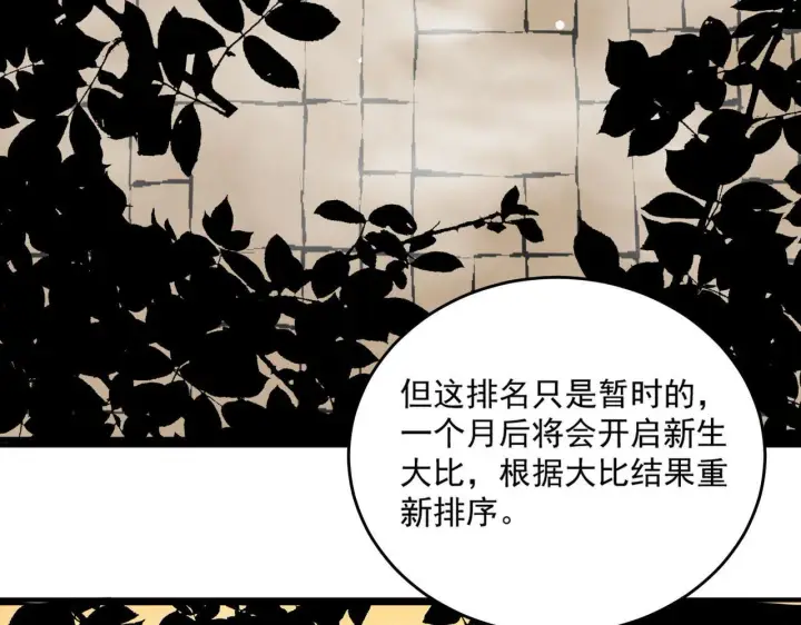 《SSS级超越常理的圣骑士》第9话 挑衅图41