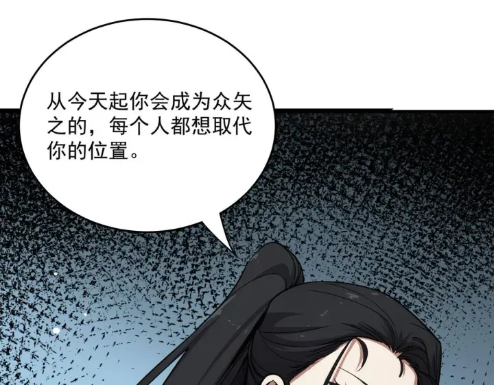 《SSS级超越常理的圣骑士》第9话 挑衅图43