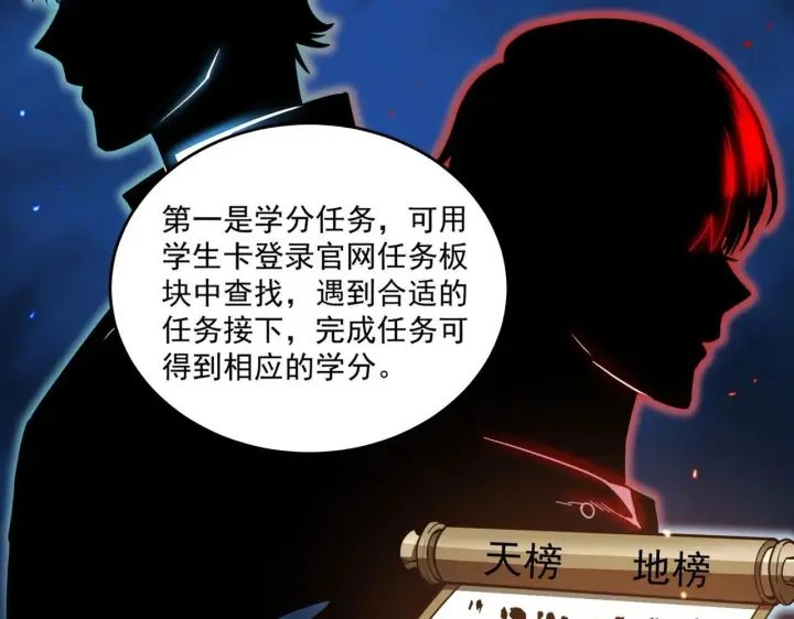 《SSS级超越常理的圣骑士》第9话 挑衅图56