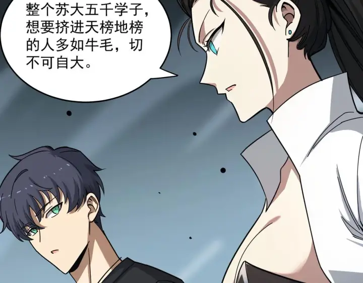 《SSS级超越常理的圣骑士》第9话 挑衅图59