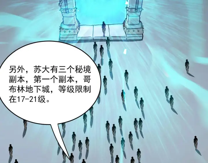 《SSS级超越常理的圣骑士》第9话 挑衅图63
