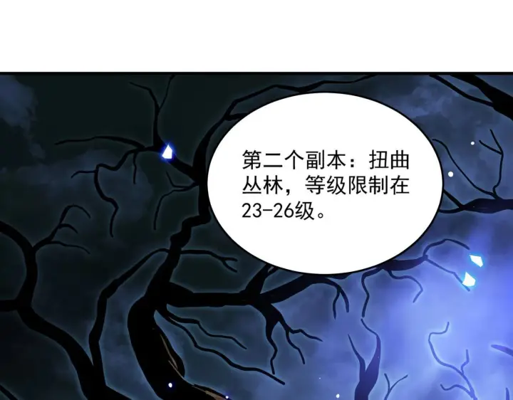 《SSS级超越常理的圣骑士》第9话 挑衅图65
