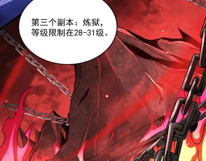 《SSS级超越常理的圣骑士》第9话 挑衅图67