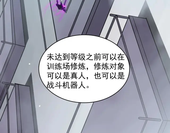 《SSS级超越常理的圣骑士》第9话 挑衅图73