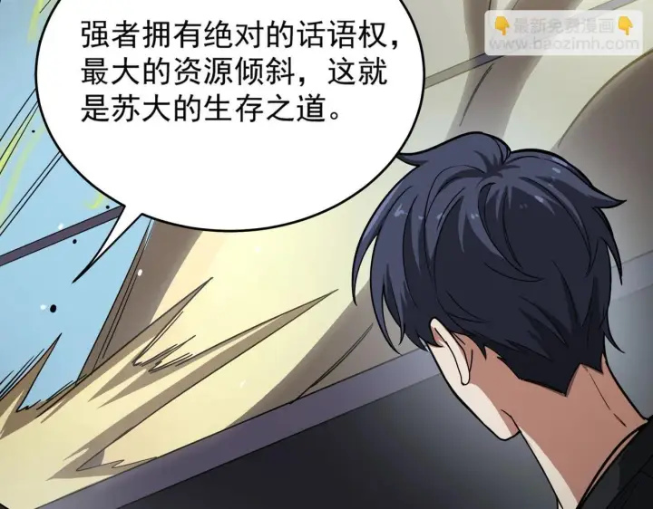 《SSS级超越常理的圣骑士》第9话 挑衅图78