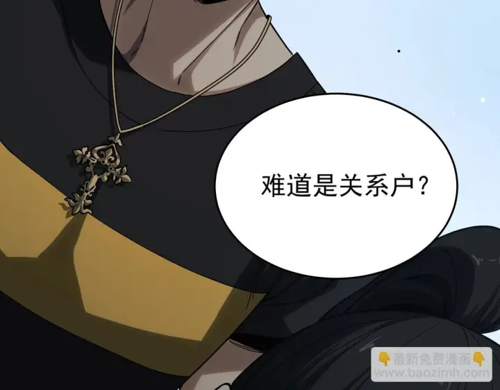《SSS级超越常理的圣骑士》第9话 挑衅图91