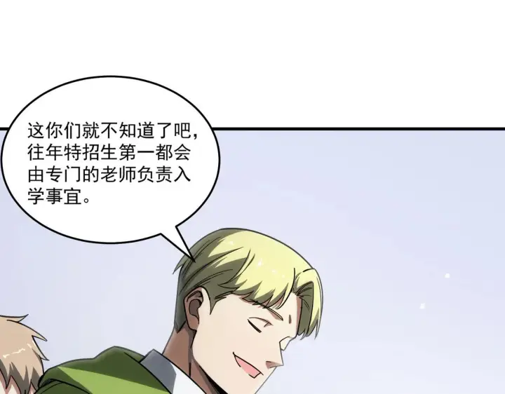 《SSS级超越常理的圣骑士》第9话 挑衅图93