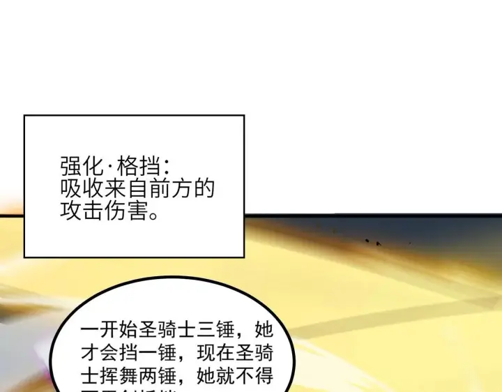 《SSS级超越常理的圣骑士》第10话 暴力美学图142