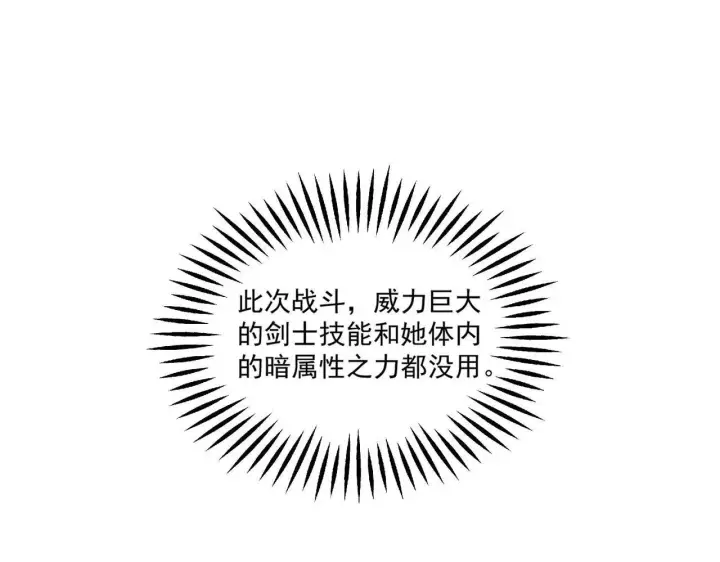 《SSS级超越常理的圣骑士》第10话 暴力美学图194