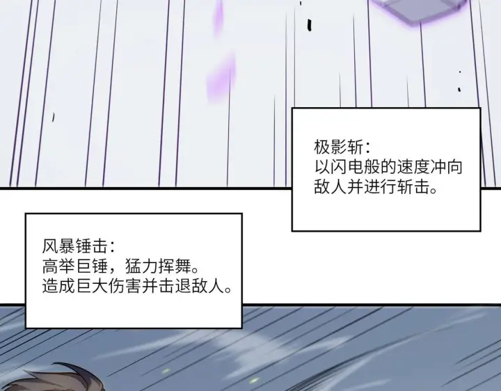 《SSS级超越常理的圣骑士》第10话 暴力美学图96