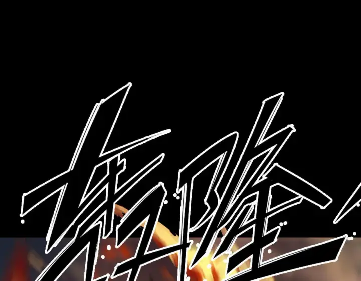 《SSS级超越常理的圣骑士》第11话 狂风山脉图105