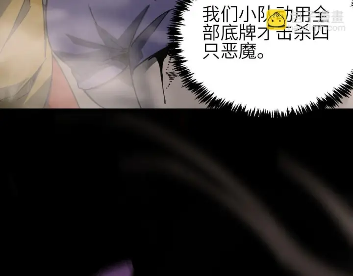 《SSS级超越常理的圣骑士》第11话 狂风山脉图162
