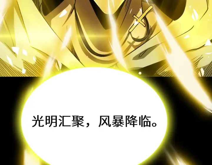 《SSS级超越常理的圣骑士》第11话 狂风山脉图193