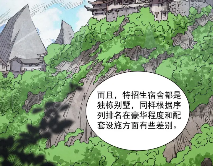 《SSS级超越常理的圣骑士》第11话 狂风山脉图21
