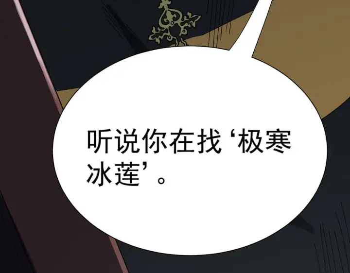 《SSS级超越常理的圣骑士》第11话 狂风山脉图32