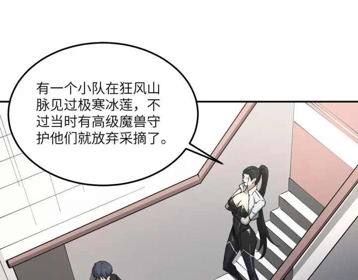 《SSS级超越常理的圣骑士》第11话 狂风山脉图37