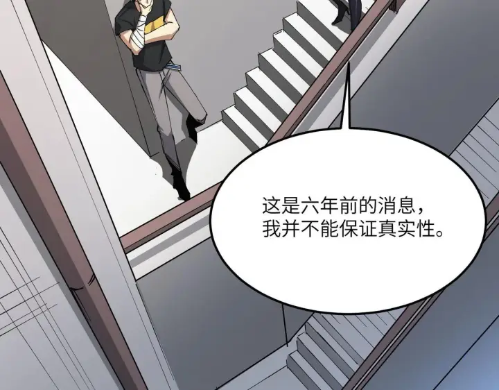 《SSS级超越常理的圣骑士》第11话 狂风山脉图38