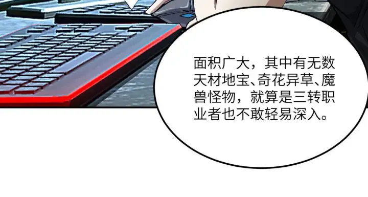 《SSS级超越常理的圣骑士》第11话 狂风山脉图44