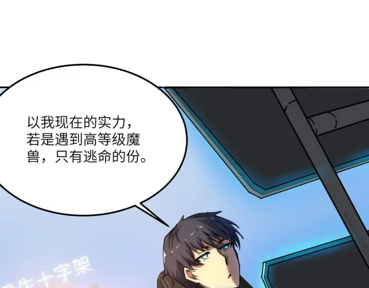 《SSS级超越常理的圣骑士》第11话 狂风山脉图45