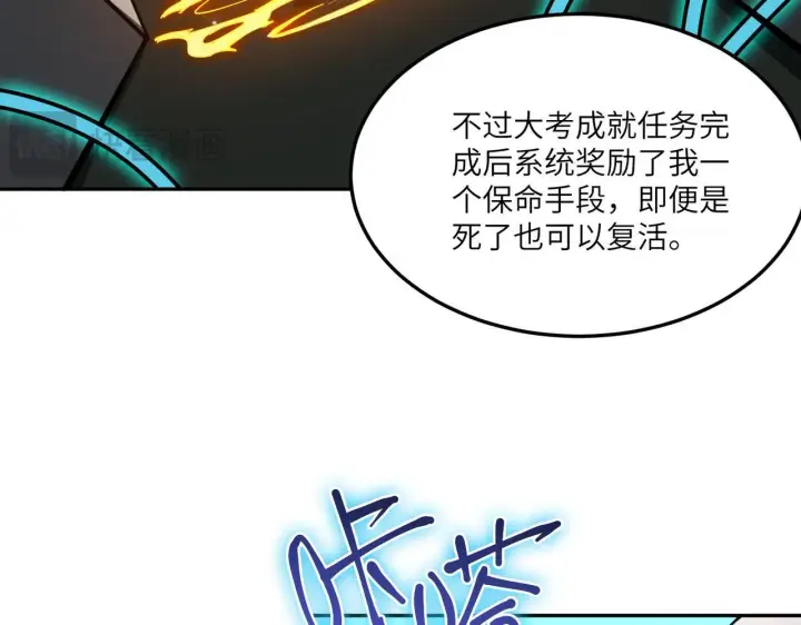 《SSS级超越常理的圣骑士》第11话 狂风山脉图47