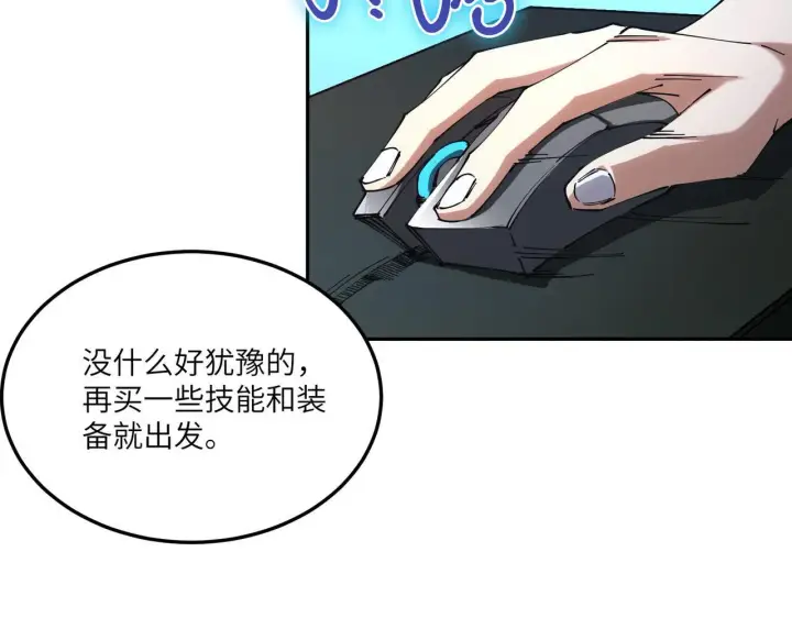 《SSS级超越常理的圣骑士》第11话 狂风山脉图48