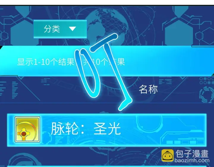《SSS级超越常理的圣骑士》第11话 狂风山脉图49
