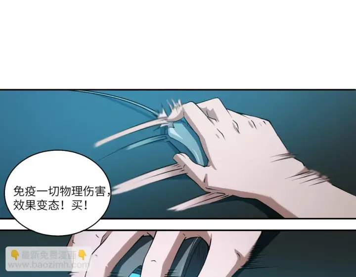 《SSS级超越常理的圣骑士》第11话 狂风山脉图53