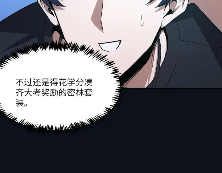 《SSS级超越常理的圣骑士》第11话 狂风山脉图60