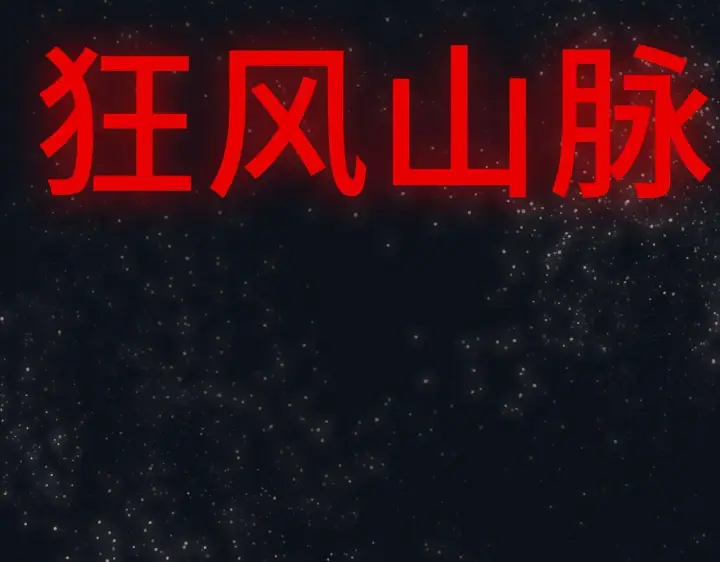 《SSS级超越常理的圣骑士》第11话 狂风山脉图63