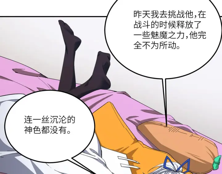《SSS级超越常理的圣骑士》第11话 狂风山脉图86