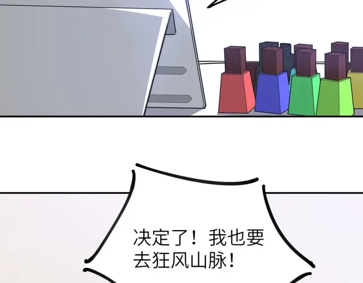 《SSS级超越常理的圣骑士》第11话 狂风山脉图89