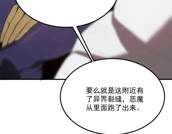 《SSS级超越常理的圣骑士》第12话 英雄天降图73